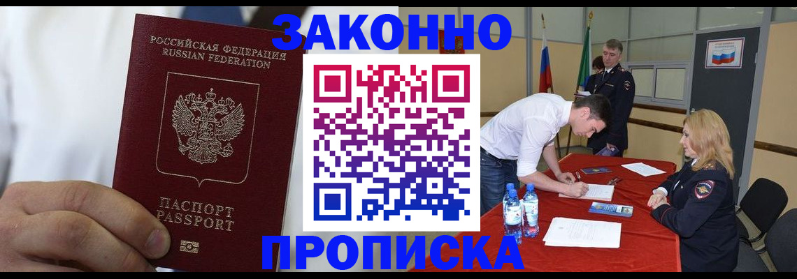 временная регистрация 2025 в Шахтах