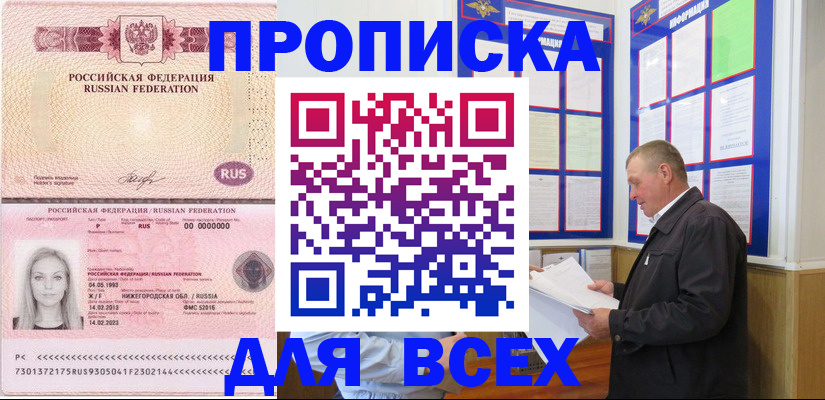 прописка для школы в Шахтах