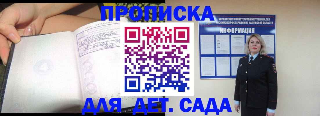 прописка регистрация в Шахтах
