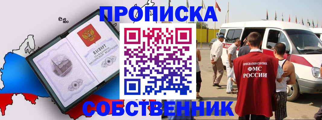 прописка в Шахтах